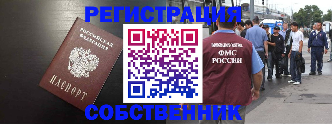 прописка от собственника в Большом Камне