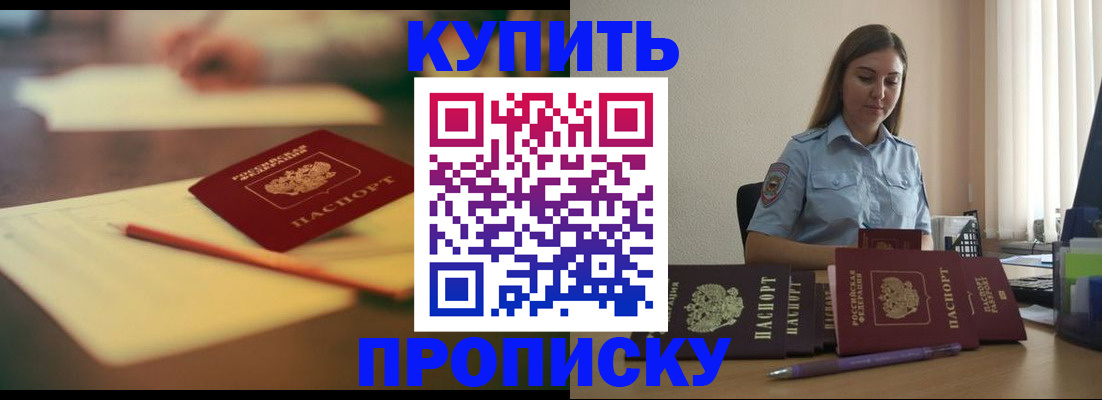 прописка гарантия в Большом Камне