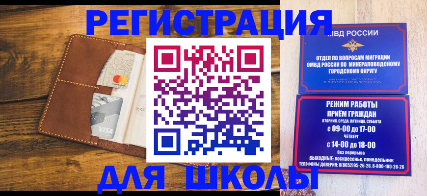 временная регистрация купить в Большом Камне